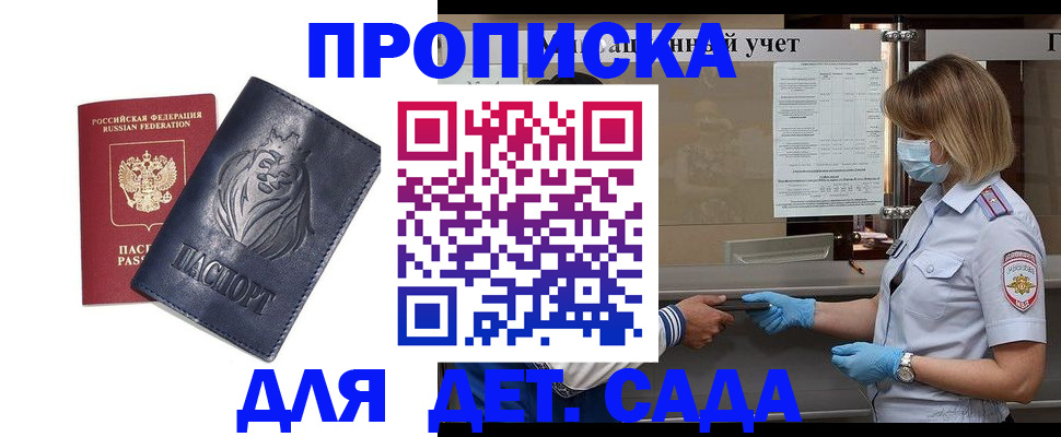 купить прописку в Яхроме